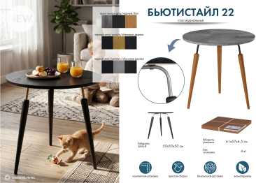 Стол журнальный БьютиСтайл 22 черный элит/металл/эбеновое дерево