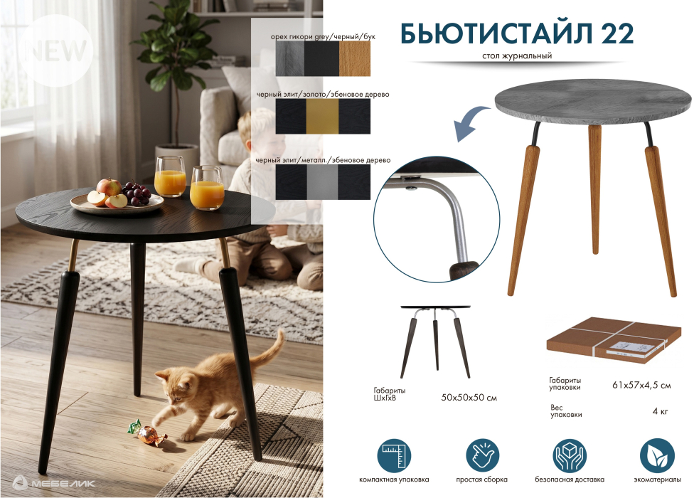 Журнальные столики, Стол журнальный БьютиСтайл 22 черный элит/металл/эбеновое дерево