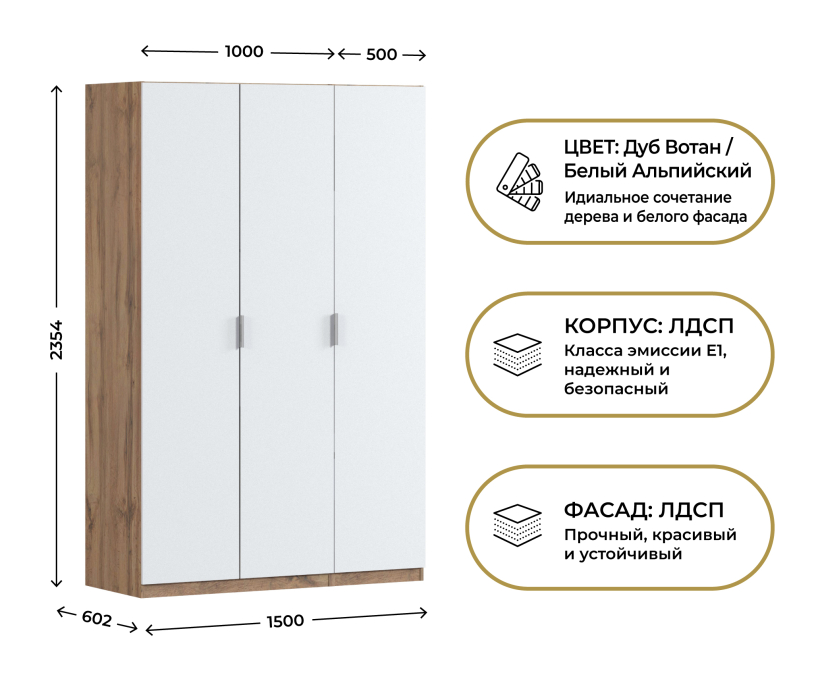Для одежды, Шкаф трехдверный Макс 1500 мм, вариант №4 (ЛДСП, корпус дуб вотан)