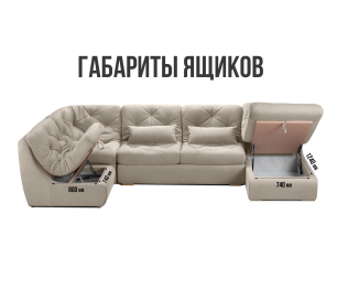 Диван модульный Борнео со спальным местоп П-образный, велюр