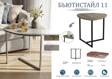 Стол журнальный БьютиСтайл 11 серый шпат/металл