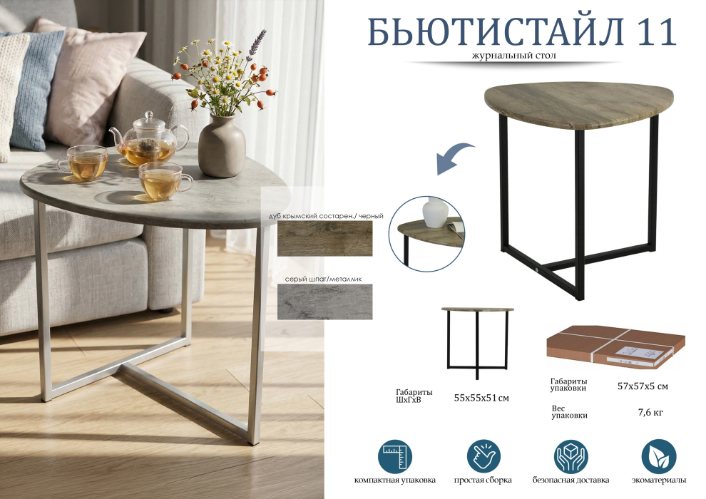 Журнальные столики, Стол журнальный БьютиСтайл 11 серый шпат/металл