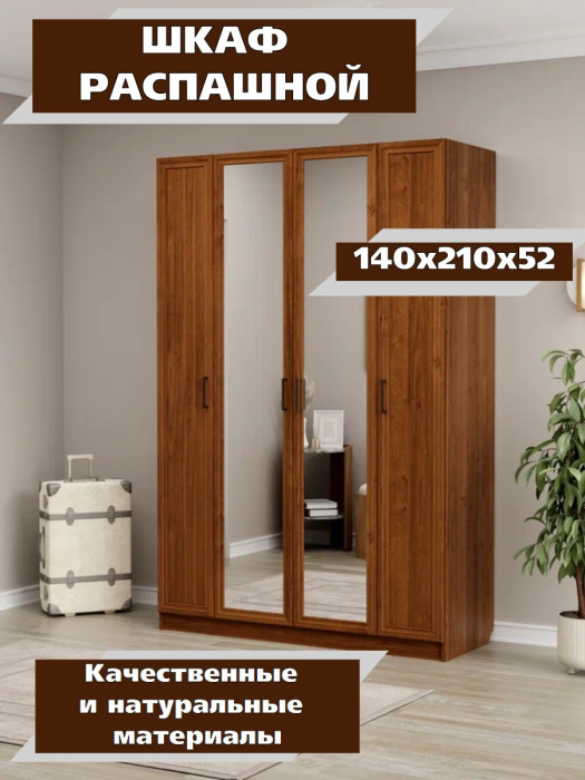 Для одежды, Шкаф распашной МДФ ШК-4/1