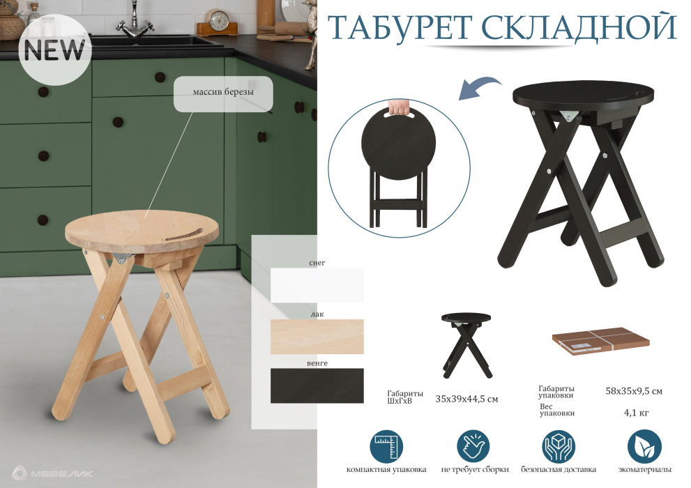 Стулья, Табурет складной венге
