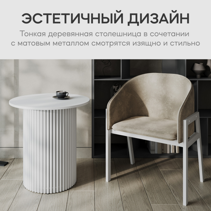 Журнальные столики, Стол круглый журнальный с белым металлическим подстольем TRUBIS Wood S 60 