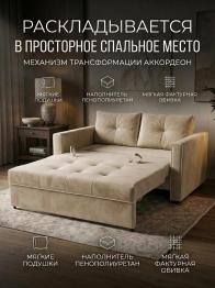 Диван-кровать аккордеон Кант, велюр,140