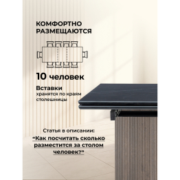 Керамический стол Монерон 180(240)x90