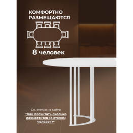 Стол Хьюго О 180 х 90 (белые ноги)