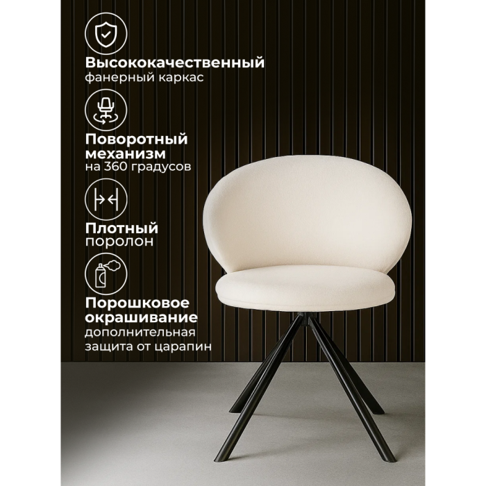 Стулья, Стул вращающийся Solomon
