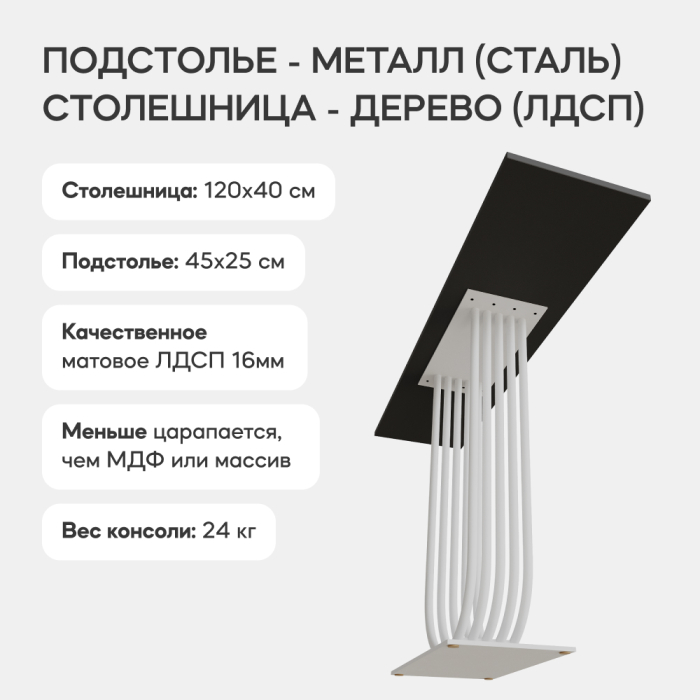 Журнальные столики, Стол консольный с металлическим подстольем ARFEO 80