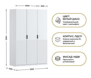 Шкаф трехдверный Макс 1500 мм, вариант №1 (ЛДСП/МДФ)