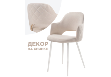 Стул Гутрид прошивка ромбы сзади (Белый)