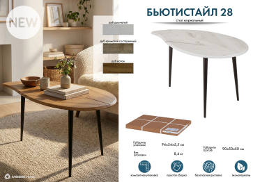 Стол журнальный БьютиСтайл 28 дуб дымчатый/венге