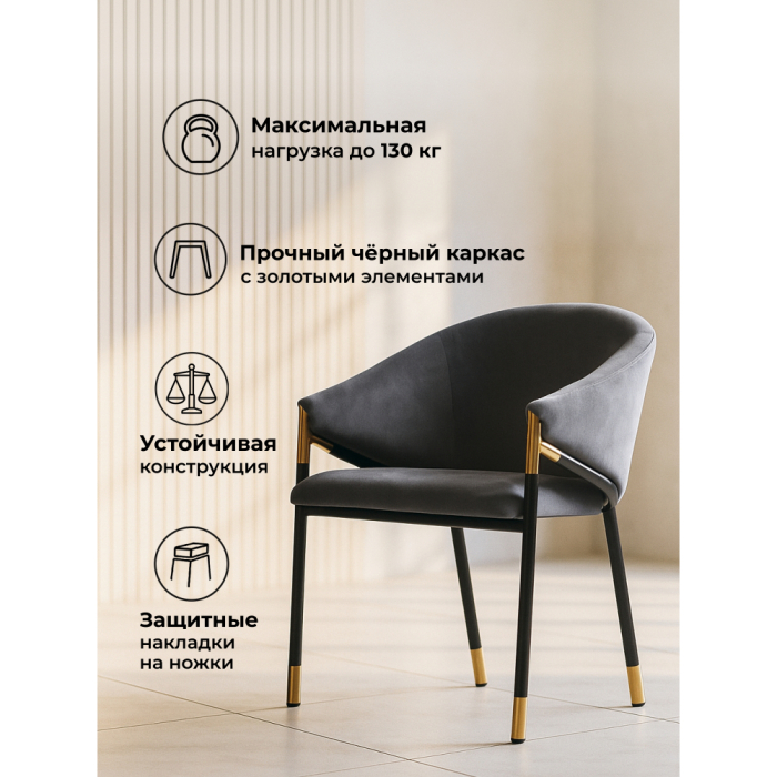 Стулья, Стул  Molton