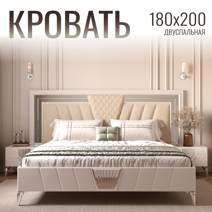 Кровати 180х200, Кровать двуспальная Савелья 180х200 см кашемир