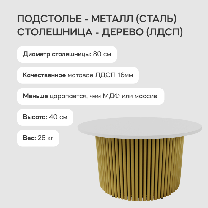 Журнальные столики, Стол круглый журнальный с золотым металлическим подстольем TRUBIS Wood M 80