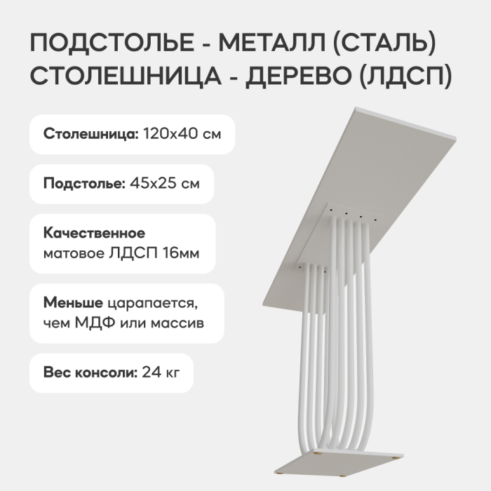 Журнальные столики, Стол консольный с металлическим подстольем ARFEO 80