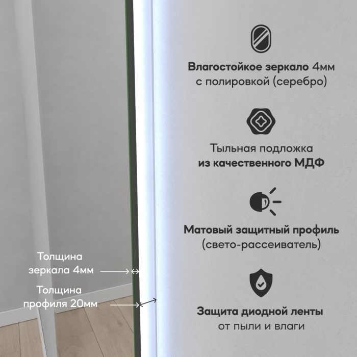 Зеркала в спальню, Зеркало с холодной подсветкой GENGLASS ARKELO NF LED S, с проводом 50х90 см