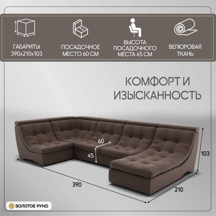 Диваны угловые в гостиную, П-образный диван Монако-4 ППУ, велюр