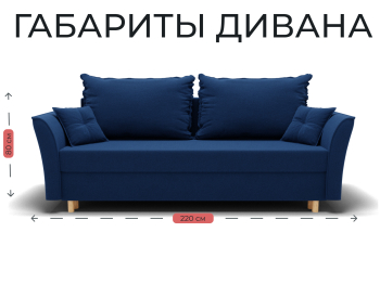 Прямой диван Наоми,НПБ,еврокнижка,велюр