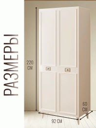 Шкаф в спальню 2х дверный Валенсия (золото)