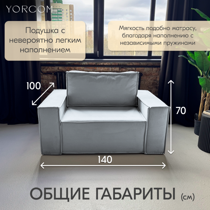 Кресло для отдыха, Кресло Тори