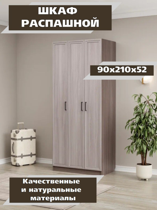 Для одежды, Шкаф распашной МДФ ШК-3/1