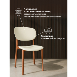 Пластиковый стул Mokka