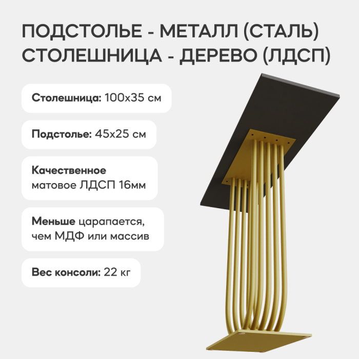 Журнальные столики, Стол консольный с металлическим подстольем ARFEO (Золотой) 80*35*100
