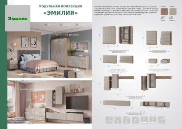 Гостиная Эмилия. Комплект 1