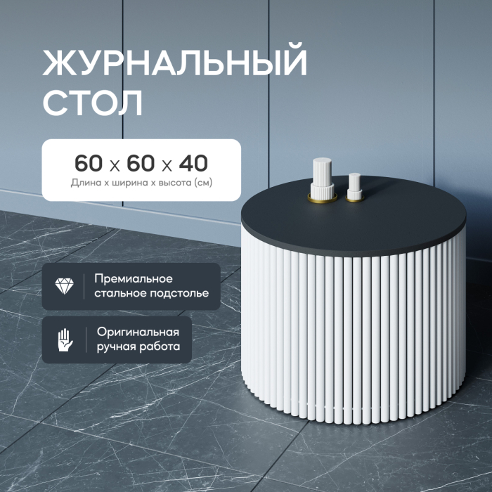 Журнальные столики, Стол круглый журнальный с белым металлическим подстольем TRUBIS Wood M 60