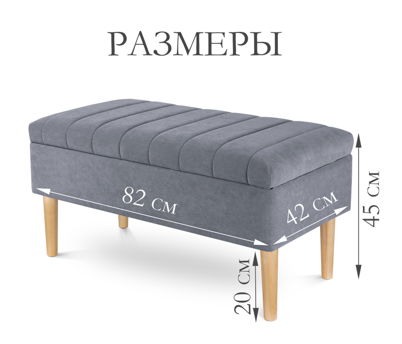 Банкетки, Пуф банкетка Париж 82 с ящиком, микровелюр
