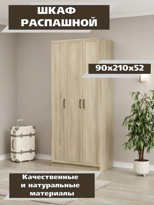 Для одежды, Шкаф распашной МДФ ШК-3/1
