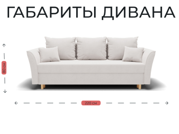 Прямой диван Мелодия,НПБ,еврокнижка,велюр