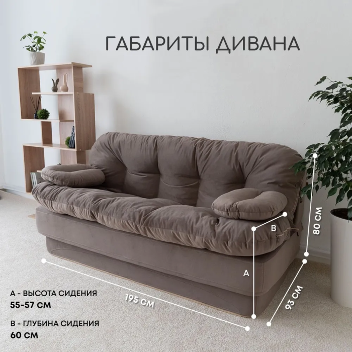 Дизайнерские диваны для гостиной, Бескаркасный диван-кровать Клиффорд 1950*930 мм велюр