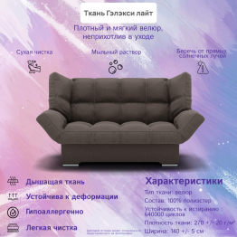 Прямой диван Клик-кляк ППУ, велюр