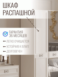 Шкаф в спальню 4х дверный Валенсия (серебро)