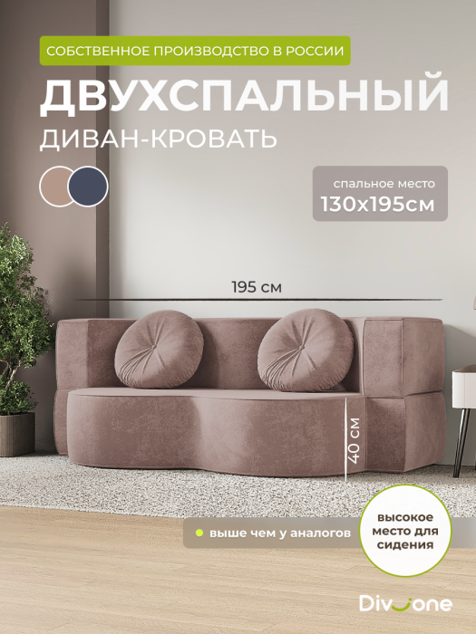 Детские диваны, Бескаркасный диван-кровать "Дадли ЛАЙТ" 1950*1050мм. велюр