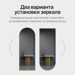 Зеркало рамное настенное в форме арки ARKIS M, 160*60 см