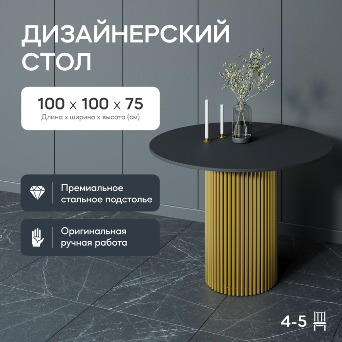 Обеденные столы, Стол круглый обеденный с золотым металлическим подстольем TRUBIS Wood L 100