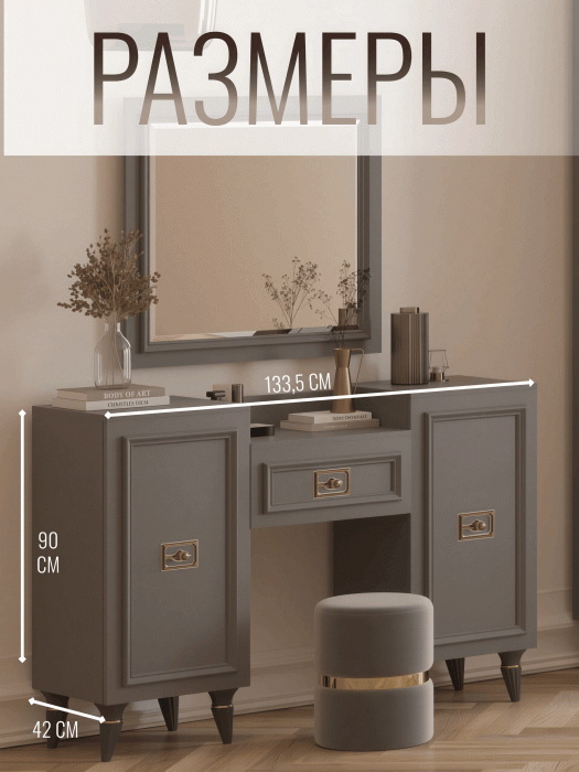 Туалетные столики, Туалетный столик Валенсия (1335х420х900) (золото)