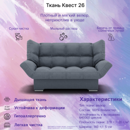Прямой диван Клик-кляк, ППУ, Квест
