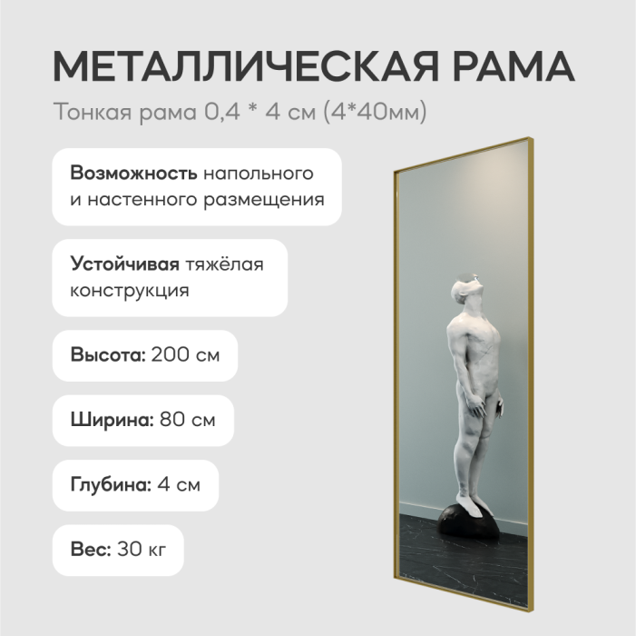 Зеркала в спальню, Напольно-настенное зеркало в раме GENGLASS HALFEO SLIM XL