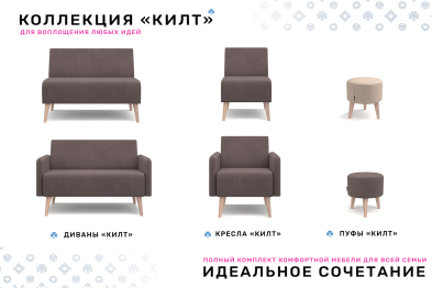 Диван Килт 2, велюр