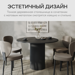 Стол круглый обеденный с чёрным металлическим подстольем TRUBIS Wood L 100 