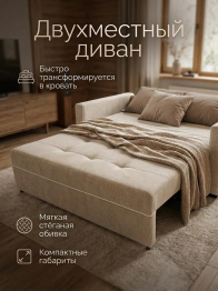 Диван-кровать аккордеон Кант, велюр,160