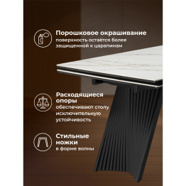 Керамический стол Вейв new 160(220)х89