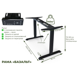 Компьютерный стол регулируемый, с электроприводом, STOLSTOYA BAZALT ЛДСП 125х75