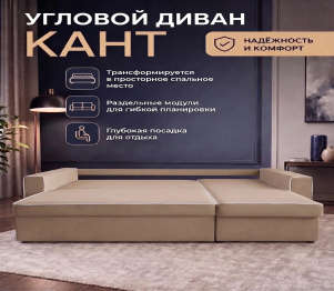 Диван-кровать угловой Кант, 145, велюр