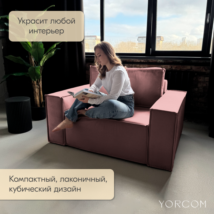 Кресло для отдыха, Кресло Тори